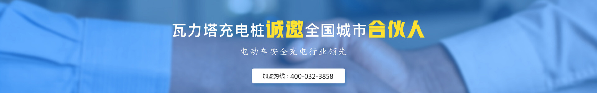 小区电瓶车智能充电站代理,厂家直销,面向全国诚招代理