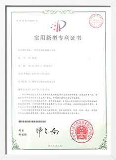 瓦力塔电瓶车共享充电桩专利证书