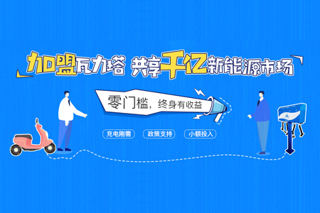 小区智能充电桩加盟