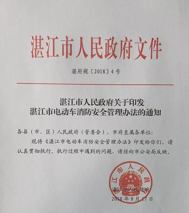 建设幸福社区，湛江立法规范电动自行车消防安全管理