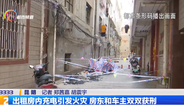 电动自行车充电起火，你可能会因此而判刑